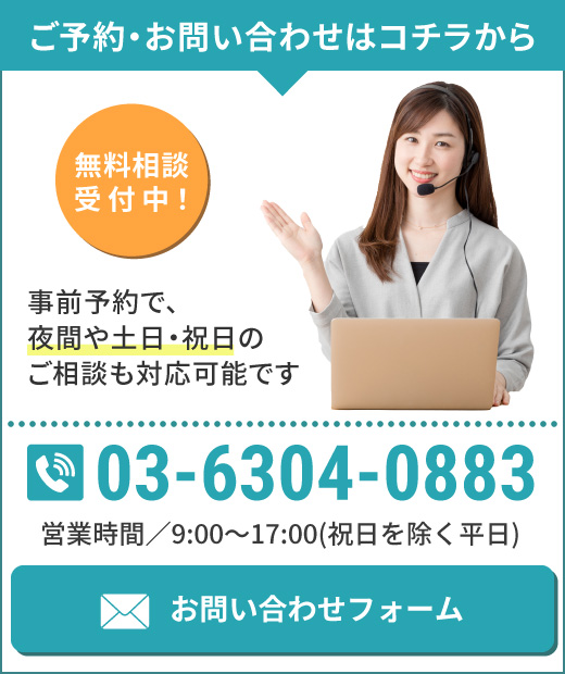 お問合せバナー