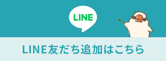 LINE追加バナー