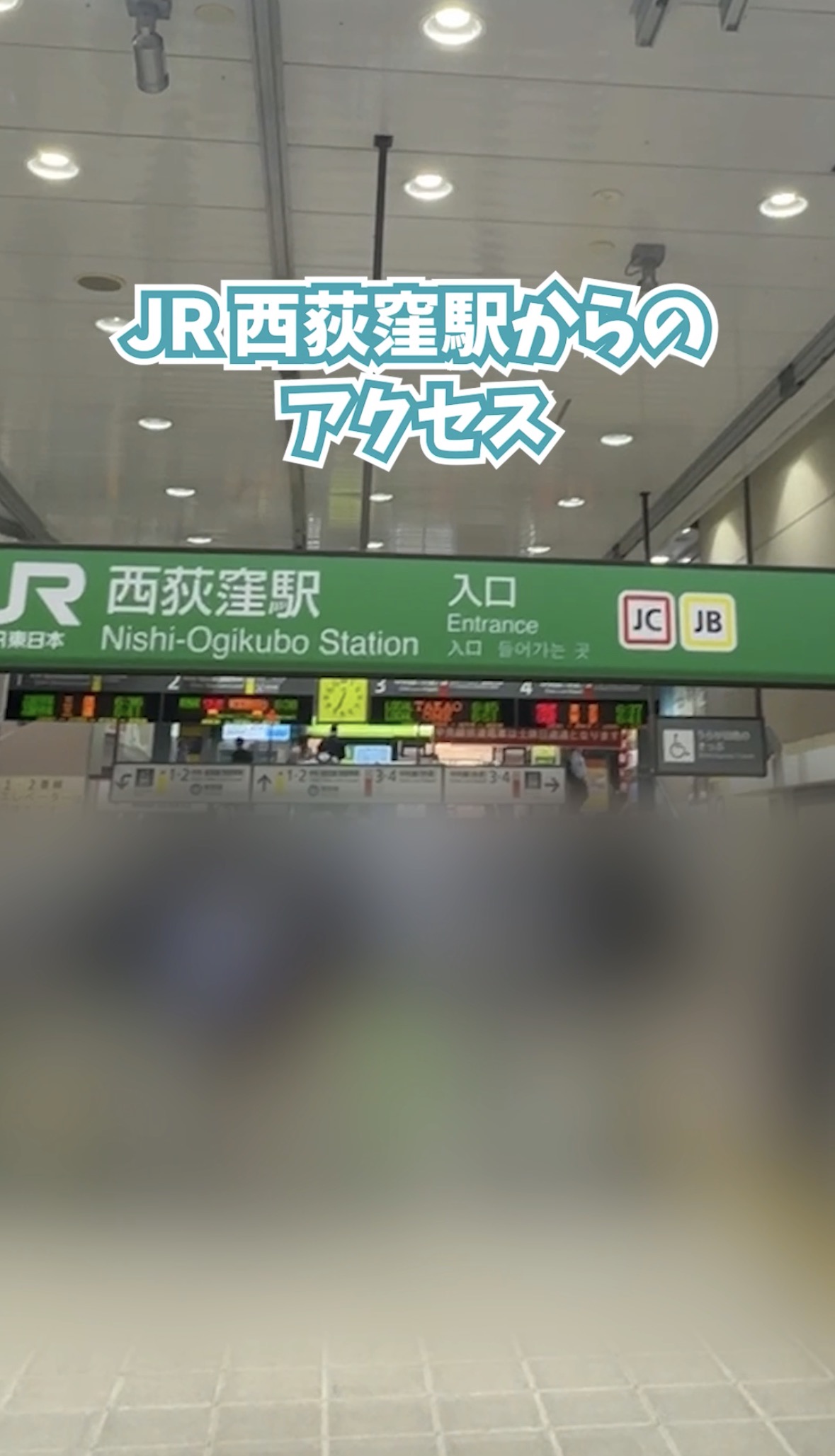 JR西荻窪駅からのアクセス