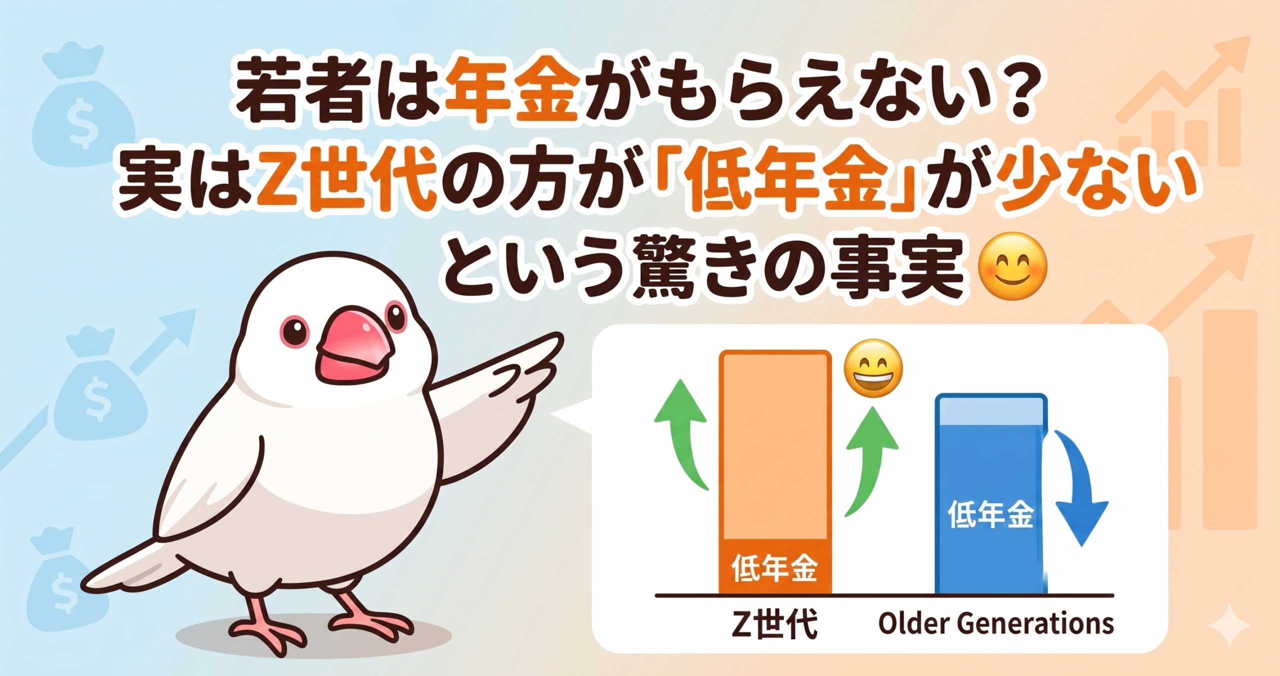 年金 若者 もらえ ない